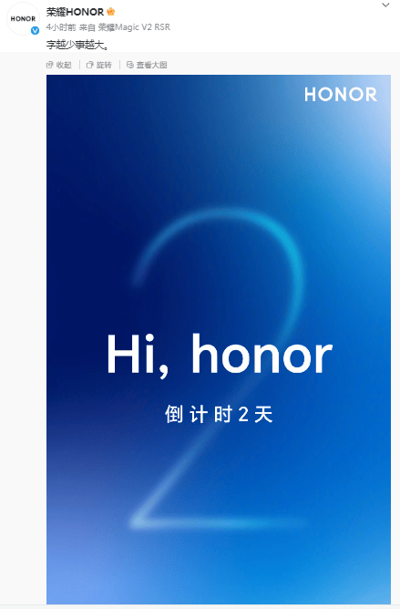 荣耀官方发布“Hi,honor”倒计时 要有什么大动作？