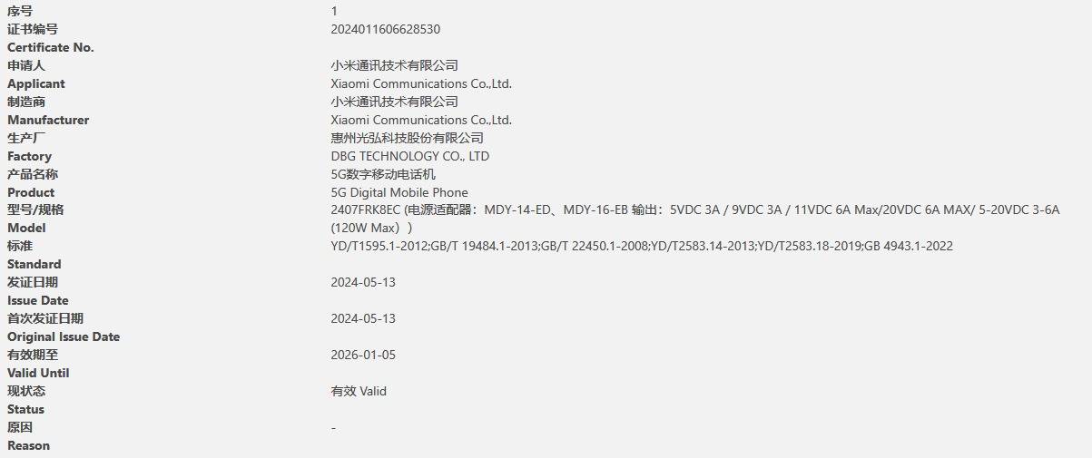 Redmi K70 Ultra通过3C认证：支持120W快充和超大电池