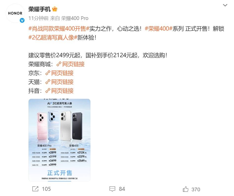 2亿像素主摄加持！荣耀400系列正式开售：2124.15元起冠绝同档