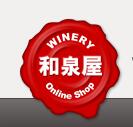 wineryizumiya