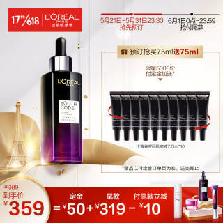 预售：欧莱雅(LOREAL)青春密码酵素精华肌底液75ml +7.5ml*10