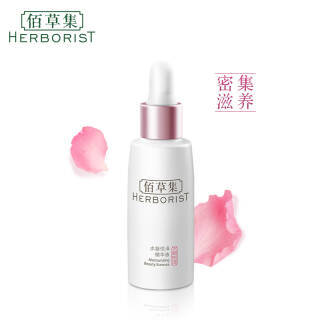 HERBORIST 佰草集 水凝悦泽精华液 30ml