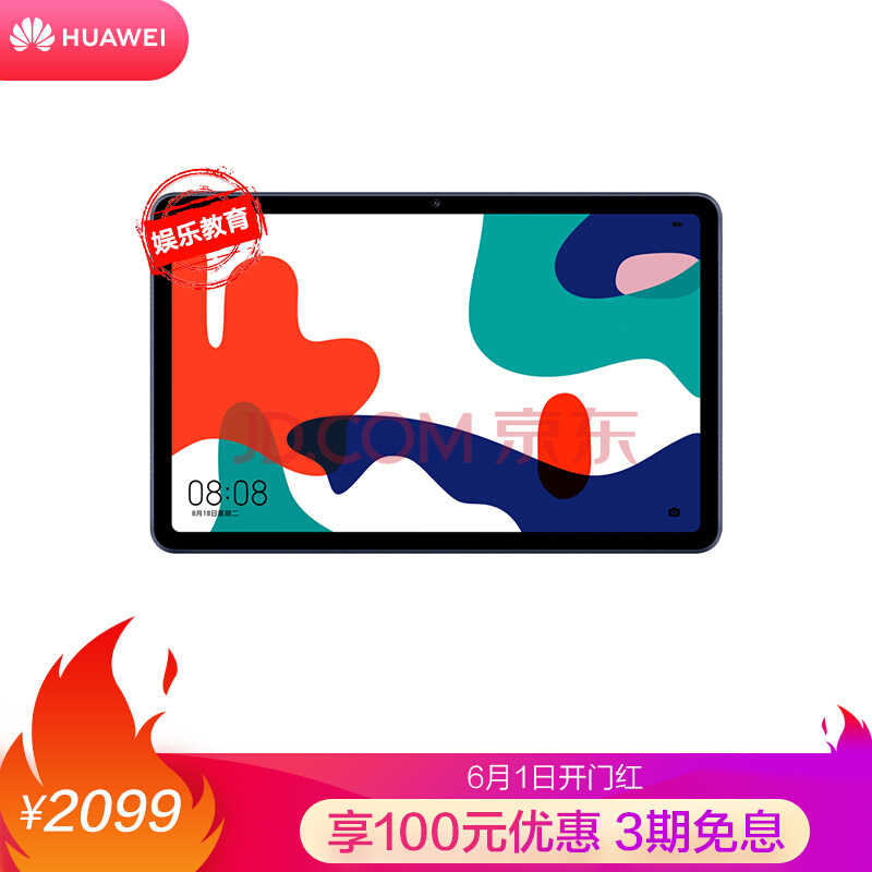 华为平板MatePad 10.4英寸麒麟810 影音娱乐办公学习 专属教育中心 全面屏平板电脑6GB+128GB WIFI(夜阑灰)