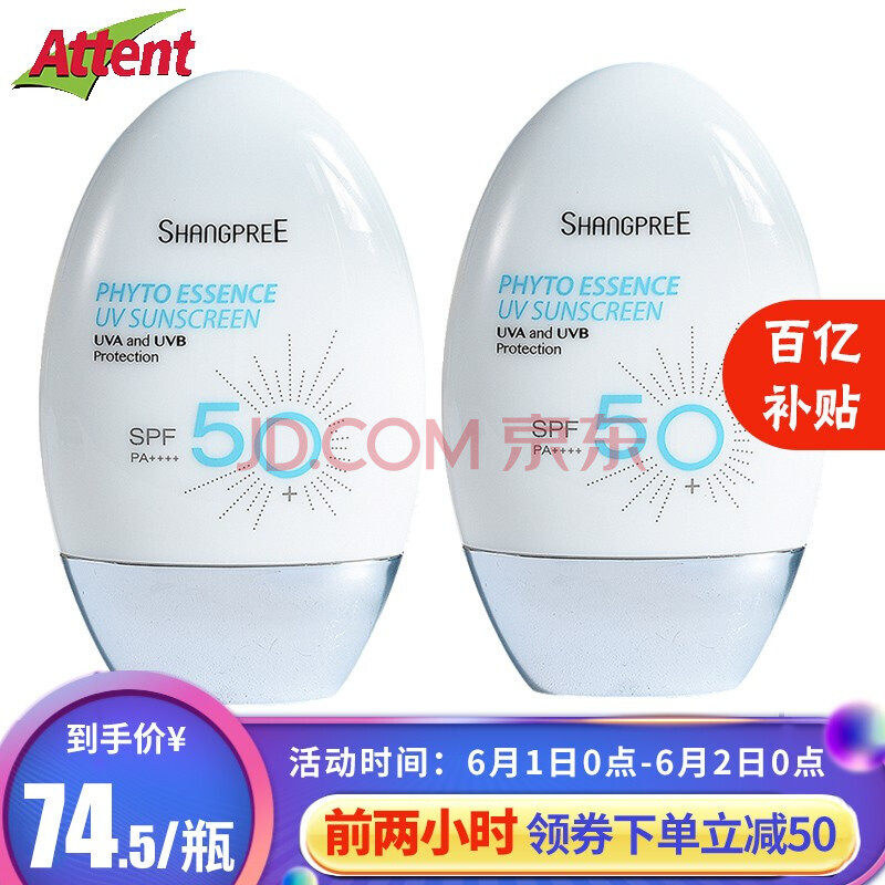 1日0点、61预告： SHANGPREE 香蒲丽 隔离防晒霜 SPF50+ 60ml*2件装