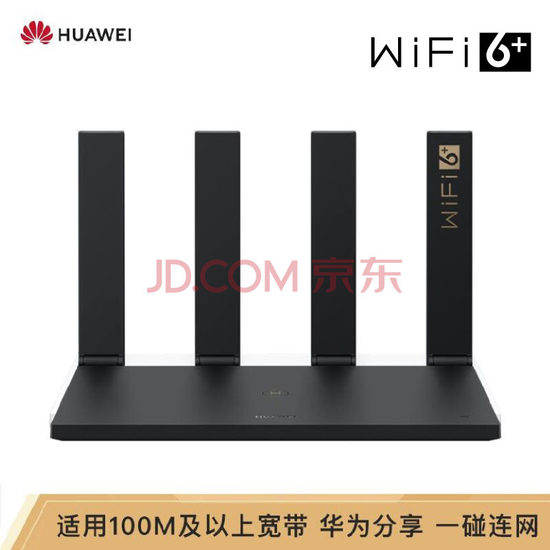 华为路由AX3 Pro 凌霄四核路由器