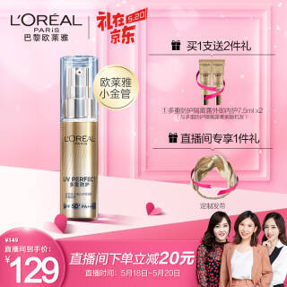 欧莱雅（LOREAL）多重防护隔离露 外御内护 SPF50+ PA++++ 30ml (防晒霜 防晒乳 防晒小金管 五重防护)