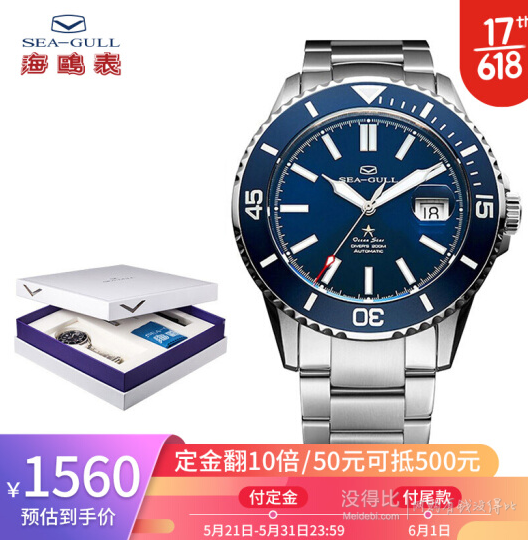 61预售！ SeaGull 海鸥 海洋之星 816.523 男士机械手表
