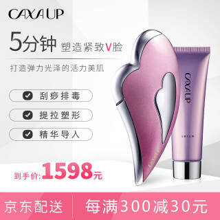 MTG CAXA CX-CU1850B-PS UP刮痧板组合装美容仪+ 精华液 50ML