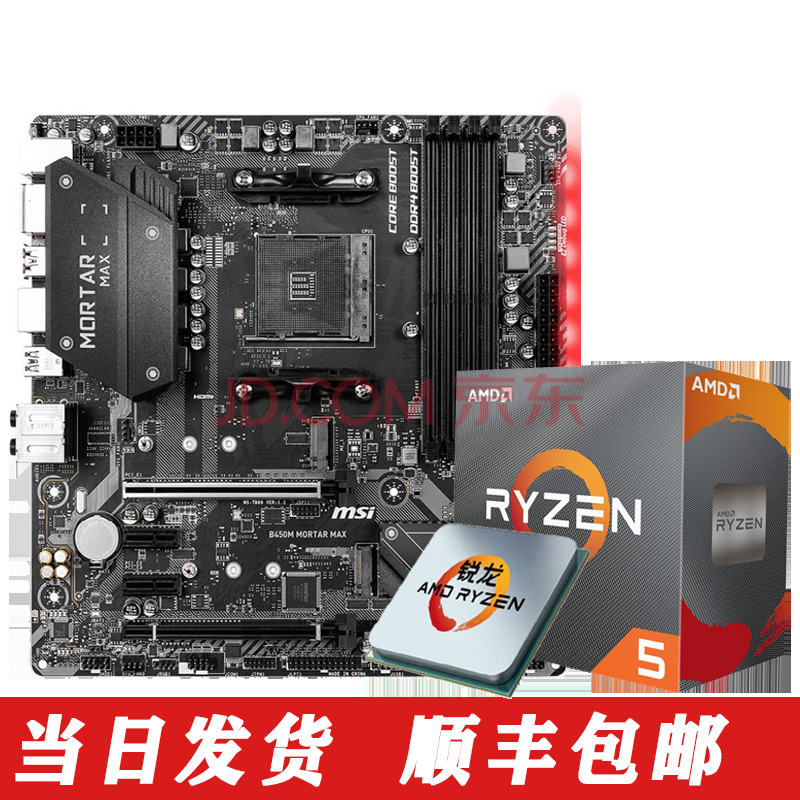 AMD R5 3500X CPU处理器 + MSI 微星 B450M MORTAR MAX 迫击炮 主板 板U套装