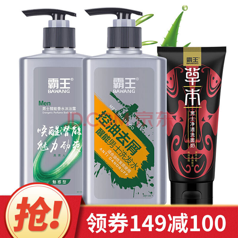 霸王男士沐浴露洗发水洁面乳套装（醒能香水沐浴露300ml+控油去屑洗发露300ml+洗面奶120g）