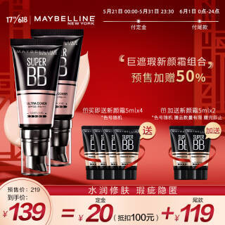 美宝莲 巨遮瑕新颜霜 象牙色双支装 赠4支 30mlx2+5mlx4 BB霜SPF33防晒霜遮瑕粉底液素颜霜