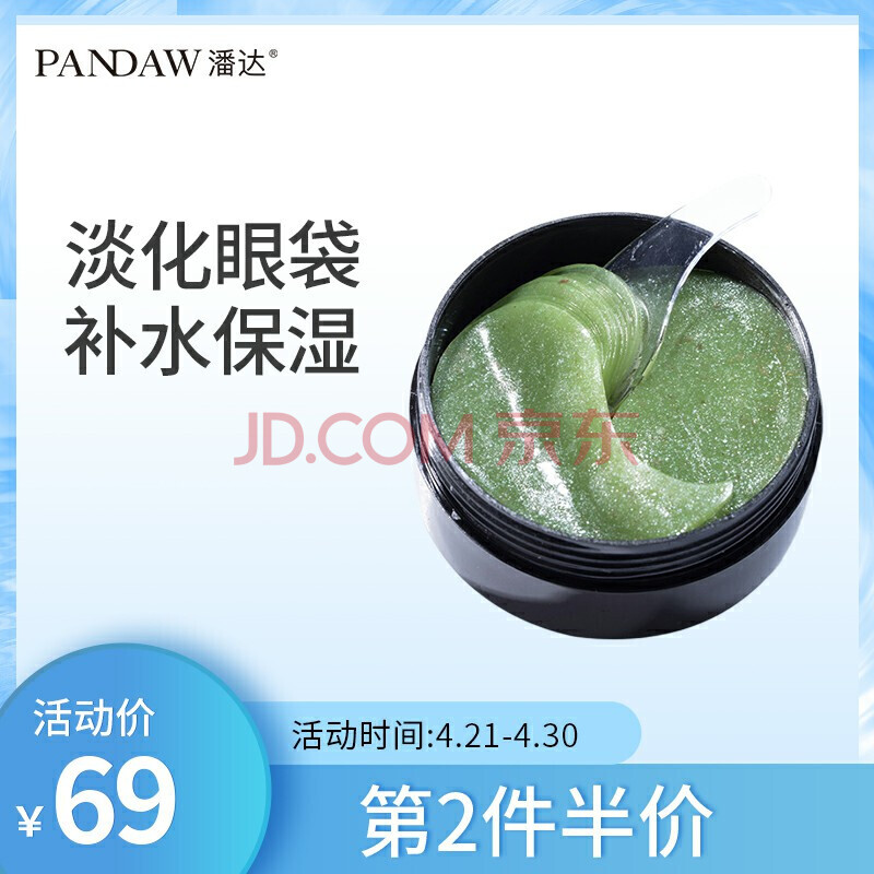 Pandaw 潘达 金盏花保湿眼膜 60p