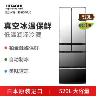 日立（HITACHI）日本原装进口520L黑科技真空保鲜双循环自动制冰多门高端电冰箱R-HW540JC水晶镜色