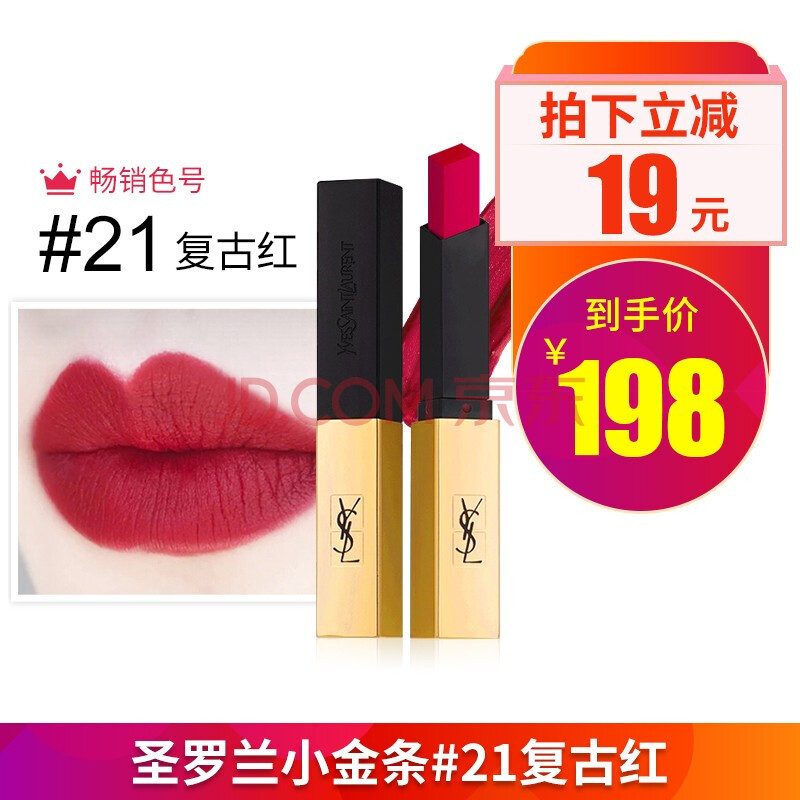 YVES SAINT LAURENT 圣罗兰 细管纯口红 小金条 2.2g #21