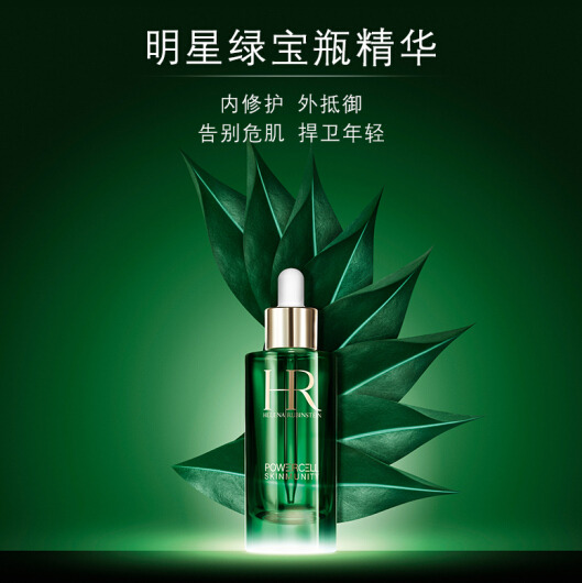 HR赫莲娜绿宝瓶精华露 50ml