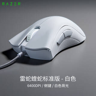 RAZER 雷蛇 蝰蛇标准版 鼠标 白色