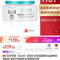 1日0点、61预告： Curel 珂润 浸润保湿滋养乳霜 40g *3件