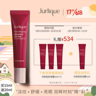 预售：茱莉蔻（Jurlique）草本青春焕妍眼部凝露15ML+赠同款眼霜20ml