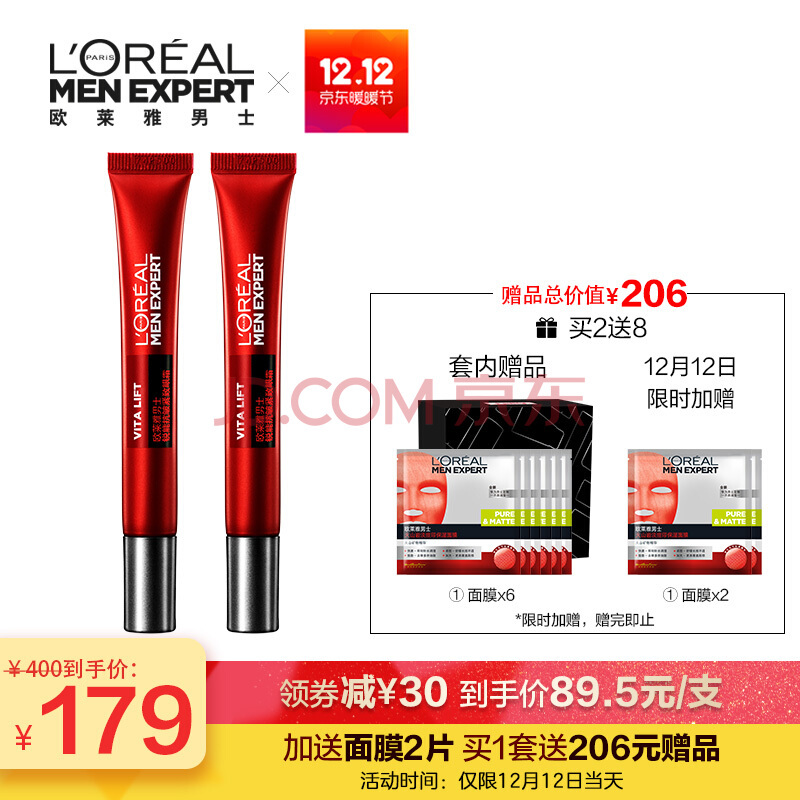 61预售： L'OREAL PARIS 巴黎欧莱雅 男士锐能抗皱紧致眼霜（15ml*2支装+面膜*3片） *2件