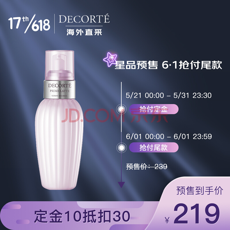 61预售： COSME DECORTE 黛珂 牛油果乳液 150ml