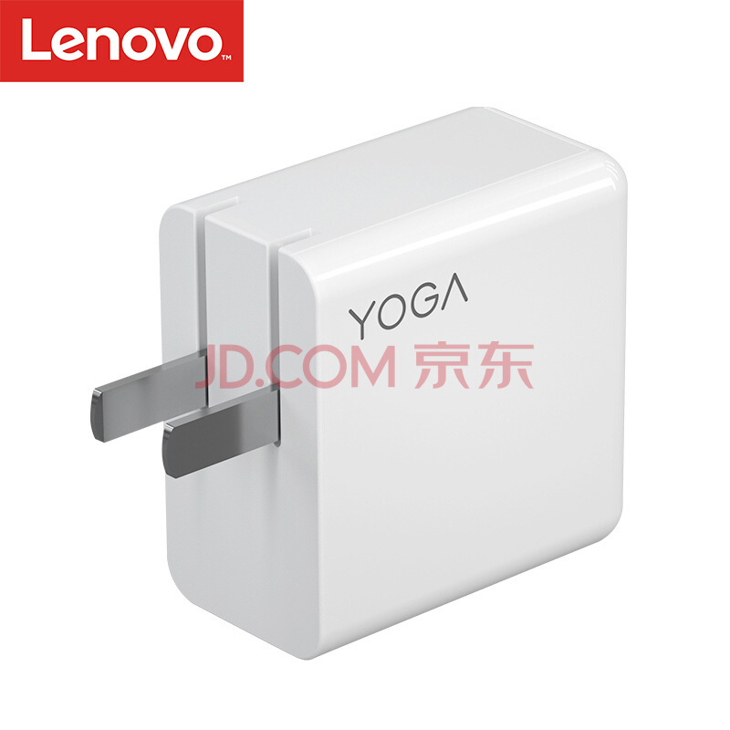 18日0点： Lenovo 联想 YOGA USB-C充电器 65W 含1.5米线