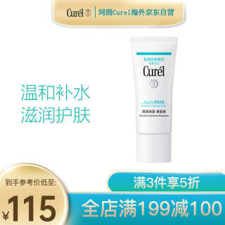 Curel 珂润 润浸保湿美容啫喱 40g *3件