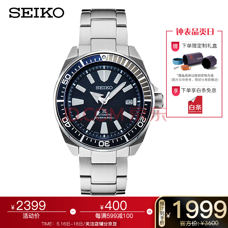 SEIKO 精工 PROSPEX系列 SRPB49J1 蓝盘坦克潜水男士机械表