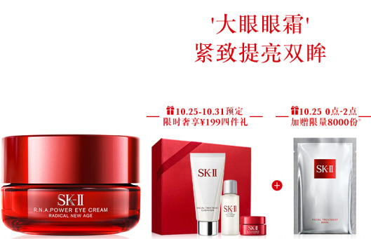 SK-II 美之匙 大眼眼霜15g ＋赠（洁面霜20g 神仙水10ml 修护精华2.5g）