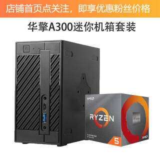 华擎 DeskMini A300搭3200G/3400G/2200G CPU小型机箱ITX套装 华擎Deskmini A300 R3 2200G(核显)套装