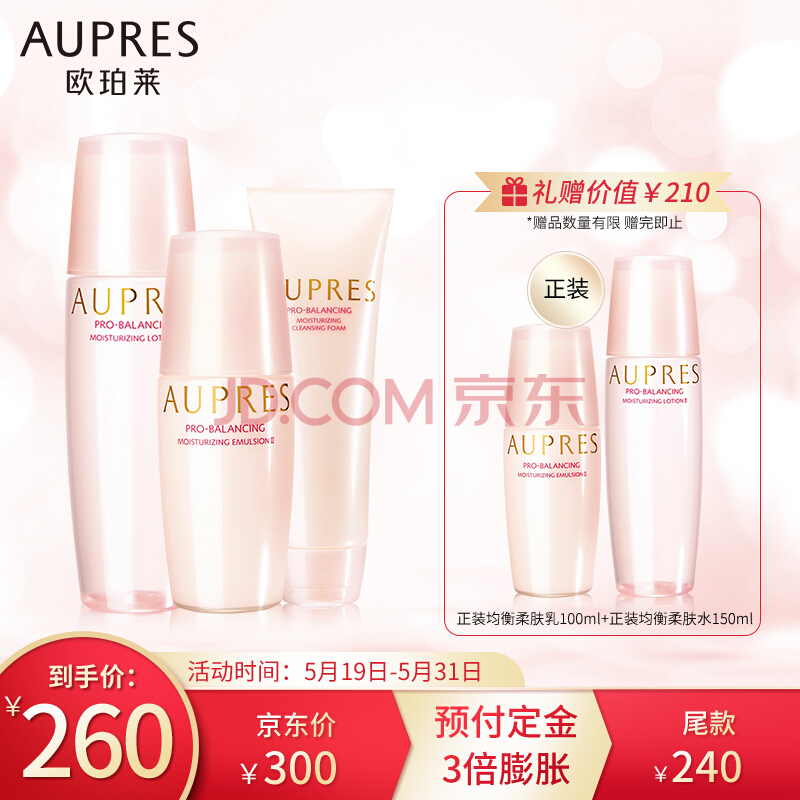 61预售： AUPRES 欧珀莱 均衡保湿护肤三件套 + 同款水乳正装 *2件