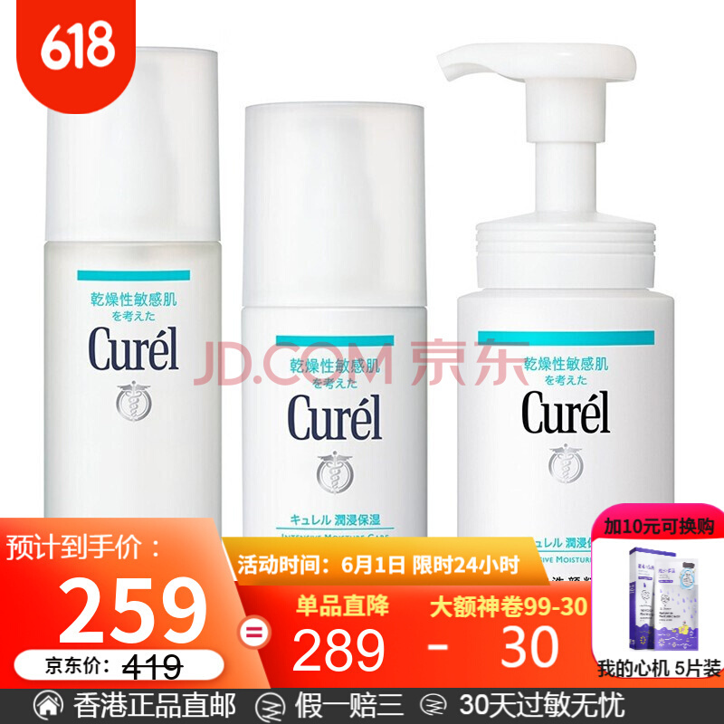 61预告： Curel 珂润 浸润洗面奶水乳洗面奶套装(2号水+乳液+洗面奶)