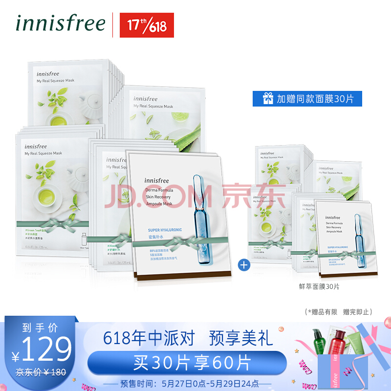 Innisfree 悦诗风吟 悦享鲜萃面膜 30片*2