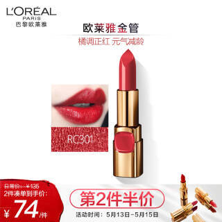 L'OREAL PARIS 巴黎欧莱雅 纷泽滋润唇膏 RC301复古魅红 3.7g *2件