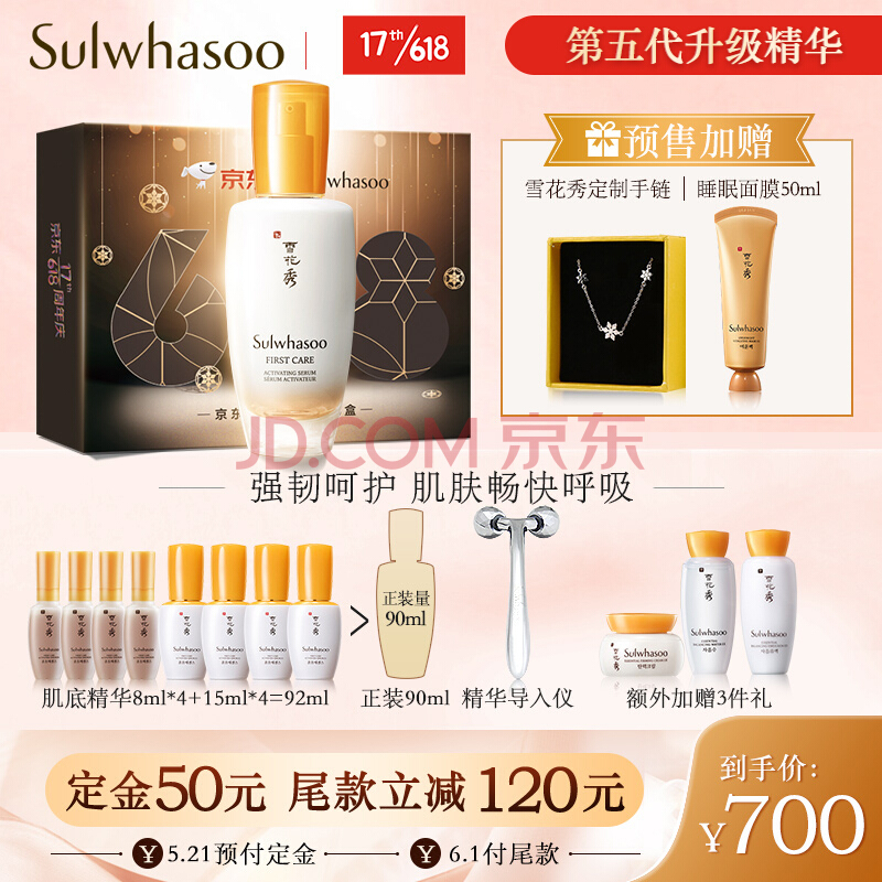 61预售： Sulwhasoo 雪花秀