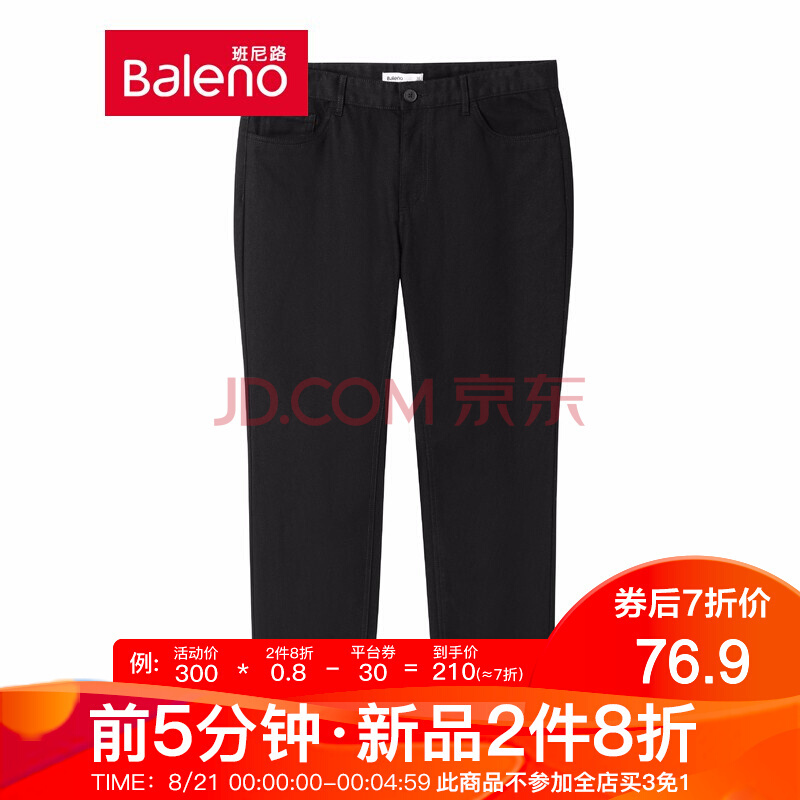 Baleno 班尼路 休闲裤弹力小脚裤