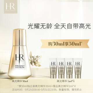 HR 赫莲娜 至美琉光恒采精华乳 30ml 爽肤水30ml 精华乳5ml