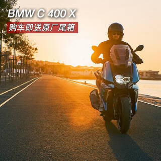 宝马BMW C400X 摩托车 定车送价值2400元发动机护杠一套 苍穹蓝