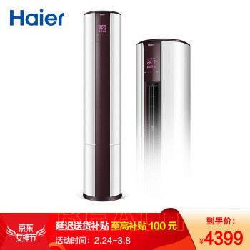 Haier 海尔 帝樽 KFR-50LW/09EDS23A 2匹 变频 立柜式空调