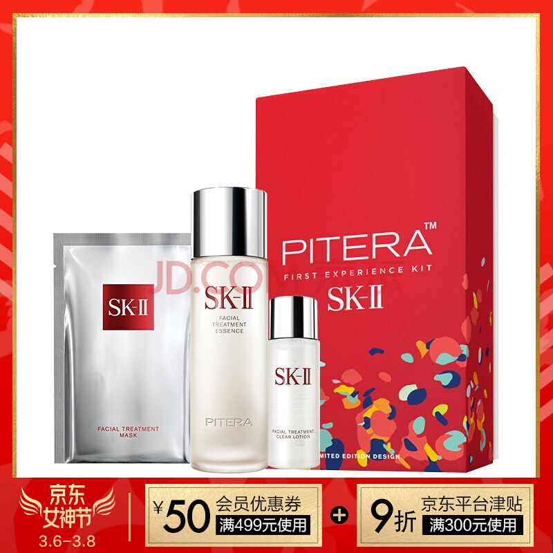 1日0点：SK-II 护肤套装（神仙水75ml+清莹露30ml+面膜1片）