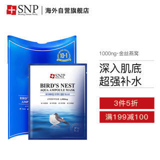 SNP 斯内普 海洋补水保湿面膜 10片 *3件