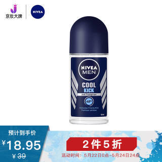 妮维雅（NIVEA）男士海洋酷爽爽身走珠液50ml（止汗露 止汗滚珠 腋下护肤） *3件