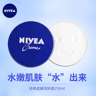 NIVEA 妮维雅 经典蓝罐润肤霜 250ml *3件