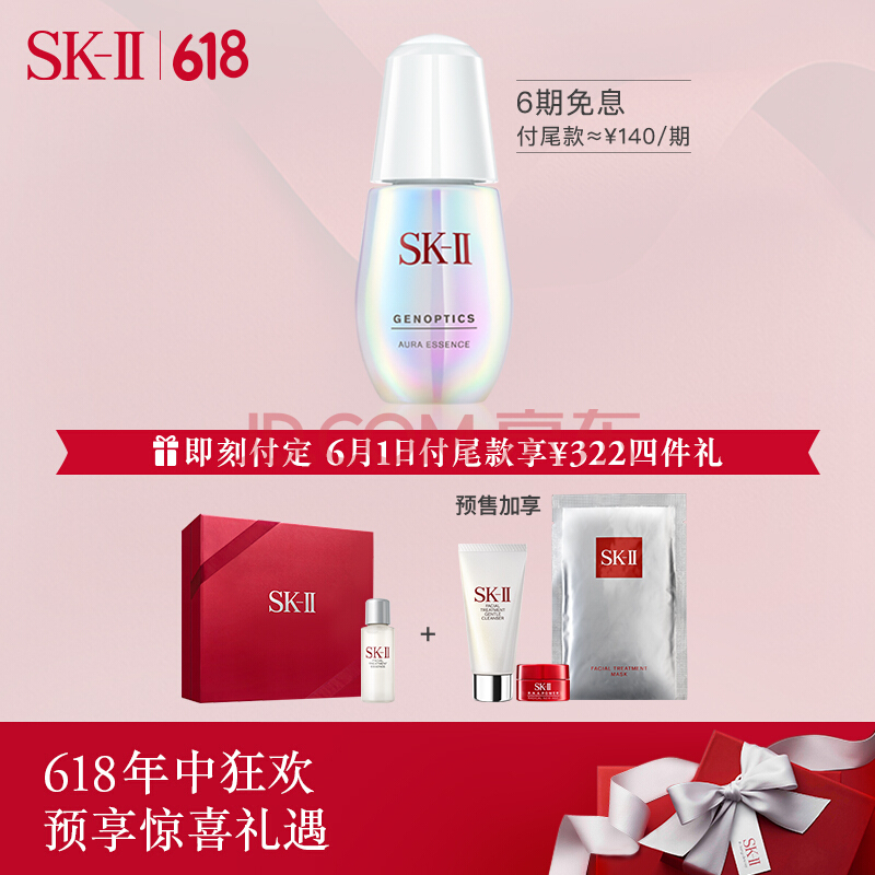 61预售： SK-II GENOPTICS Aura Essence 肌因光蕴环采钻白精华露 30ml（赠：洗面奶20ml*1+前男友面膜*1+面霜2.5g*1