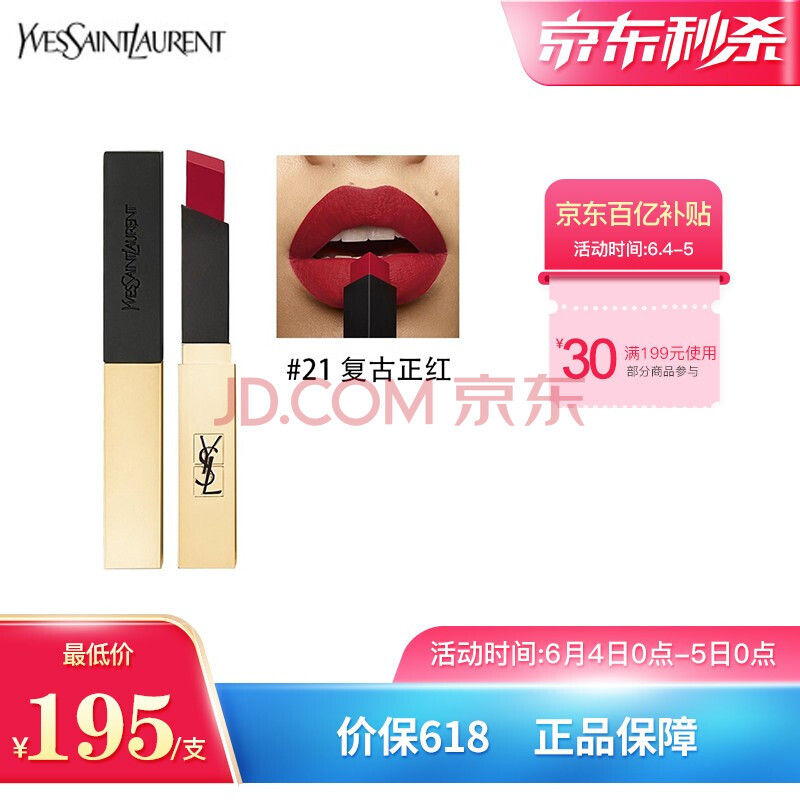 YVES SAINT LAURENT 圣罗兰 细管纯口红 小金条 2.2g #21