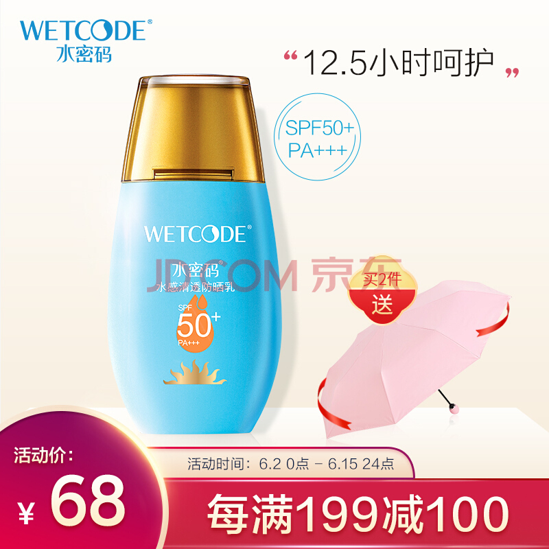 WETCODE 水密码 水感清透防晒乳 SPF50+ PA+++ 40g