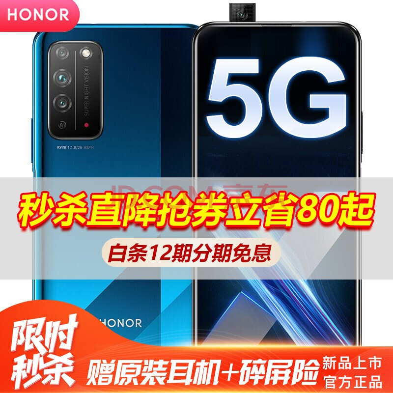 华为荣耀X10 5G手机【30天价保加送碎屏险】 竞速蓝 6GB+128GB