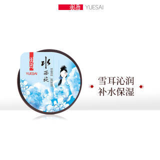 羽西 YUE-SAI 雪耳沁润均衡保湿晚安面膜 10ML *10件