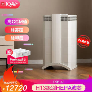提高家庭空气质量 IQAir HP250空气净化器推荐