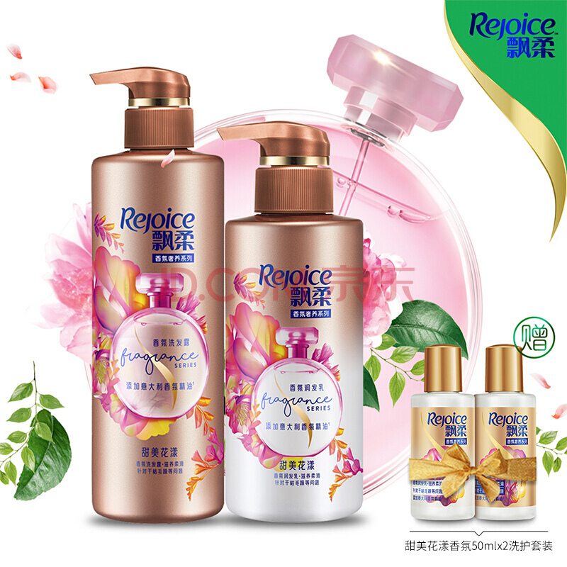 Rejoice 飘柔 甜美花漾 香氛洗护套装（洗发水530ml+护发素300ml+洗护小样50ml*2）