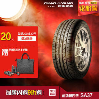 朝阳轮胎 高性能轿车小汽车轮胎 SA37系列 到店安装(请提前咨询客服) 205/55R16 91V